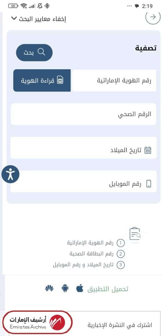 طريقة الاستعلام عن حالة البطاقة إلكترونيًا