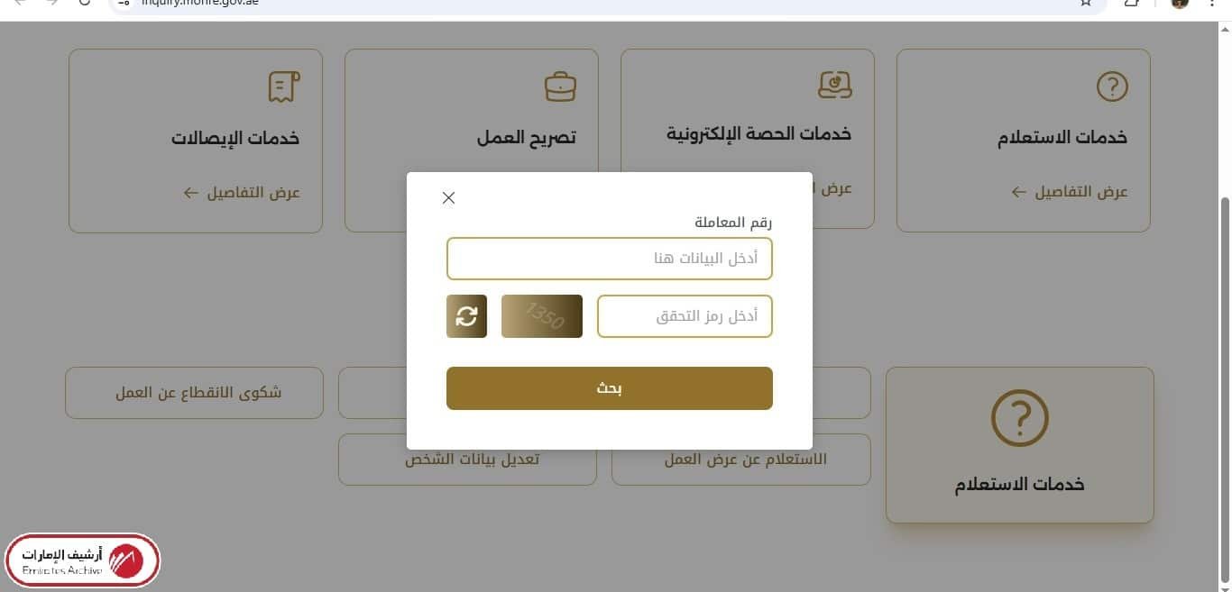 كيفية الاستعلام عن عقد العمل إلكترونيًا