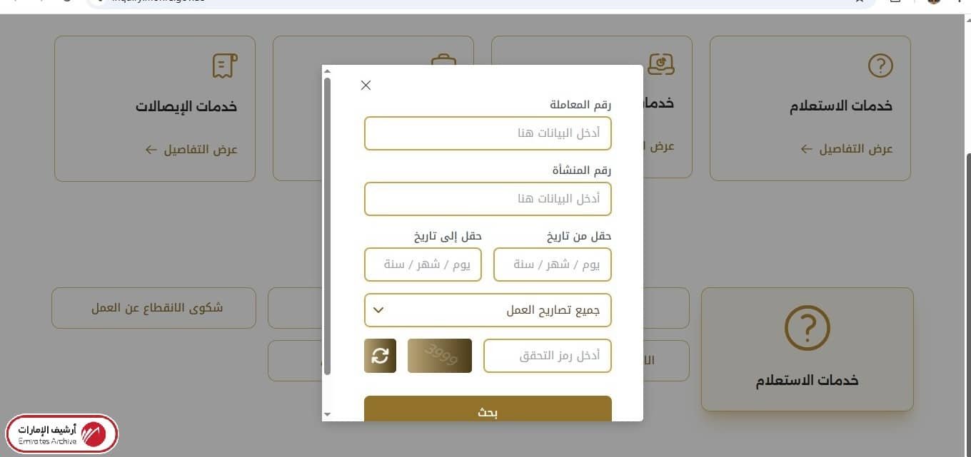 طريقة الاستعلام عن عرض العمل أونلاين