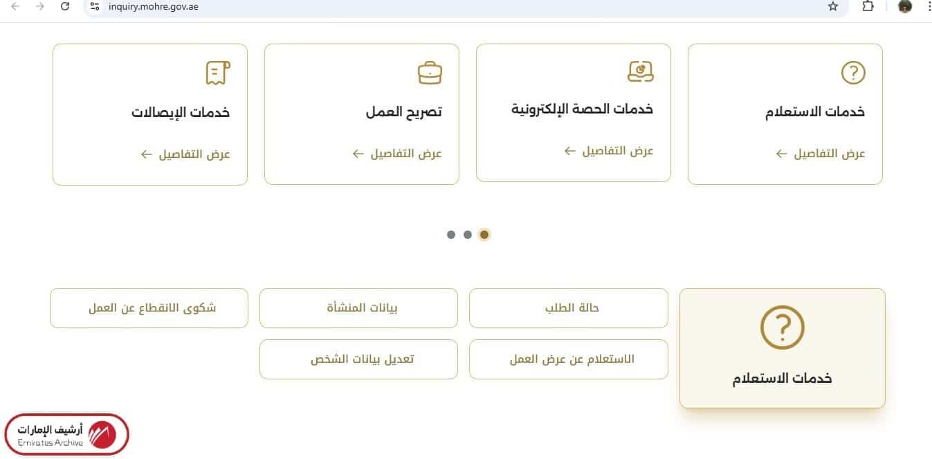 كيفية الاستعلام عن عقد العمل إلكترونيًا