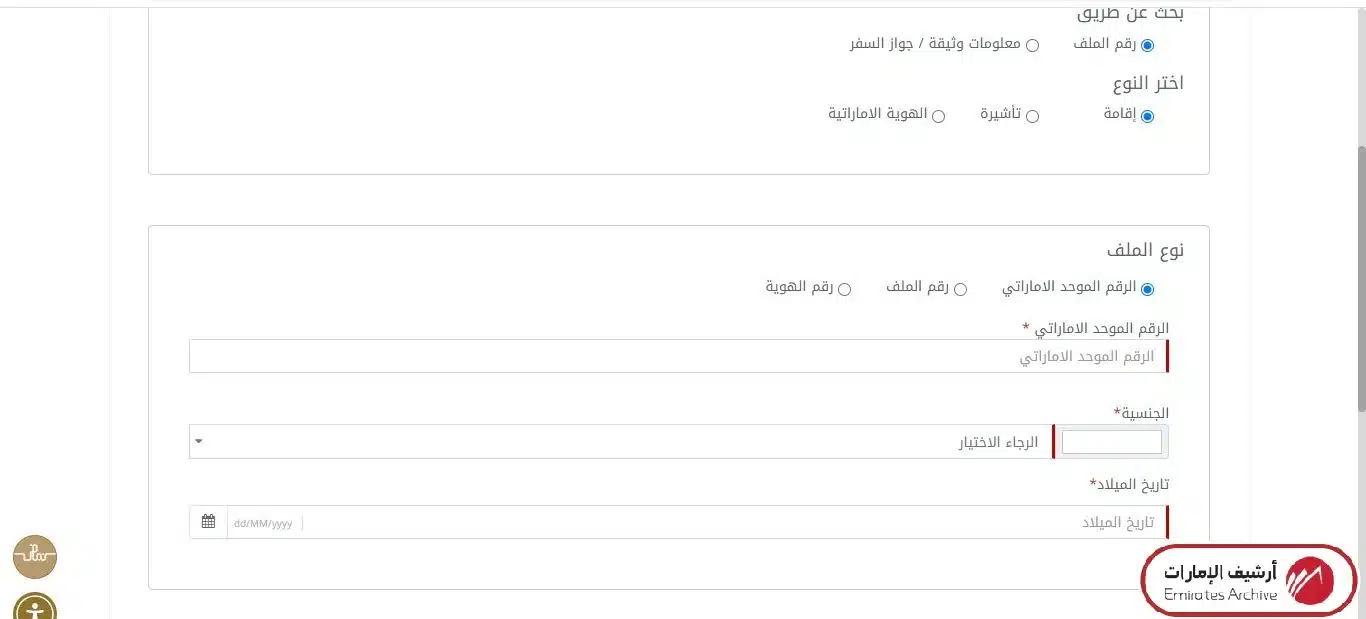 كيفية الاستعلام عن حالة إقامة دبي إلكترونيًا