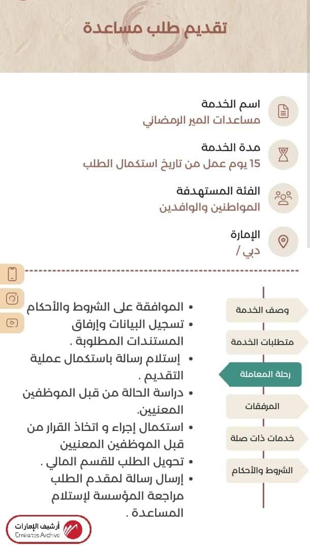 خطوات التسجيل في المير الرمضاني إلكترونيًا