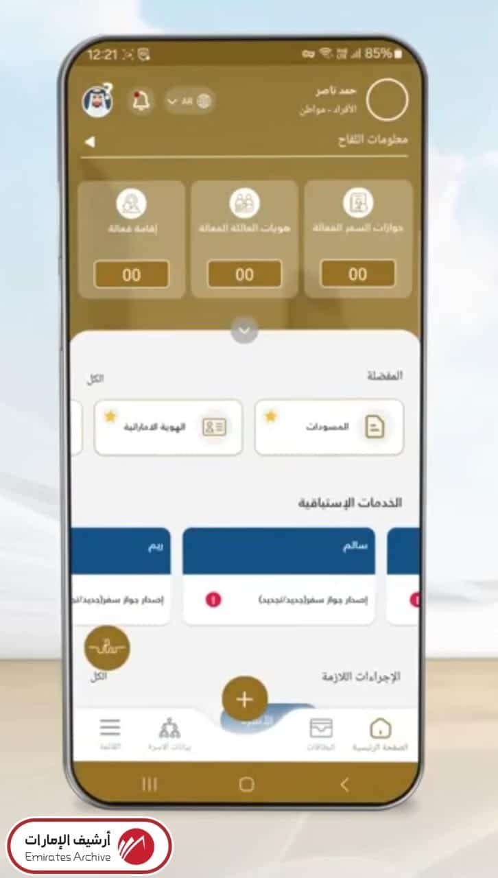 كيفية تجديد جواز السفر عبر التطبيق