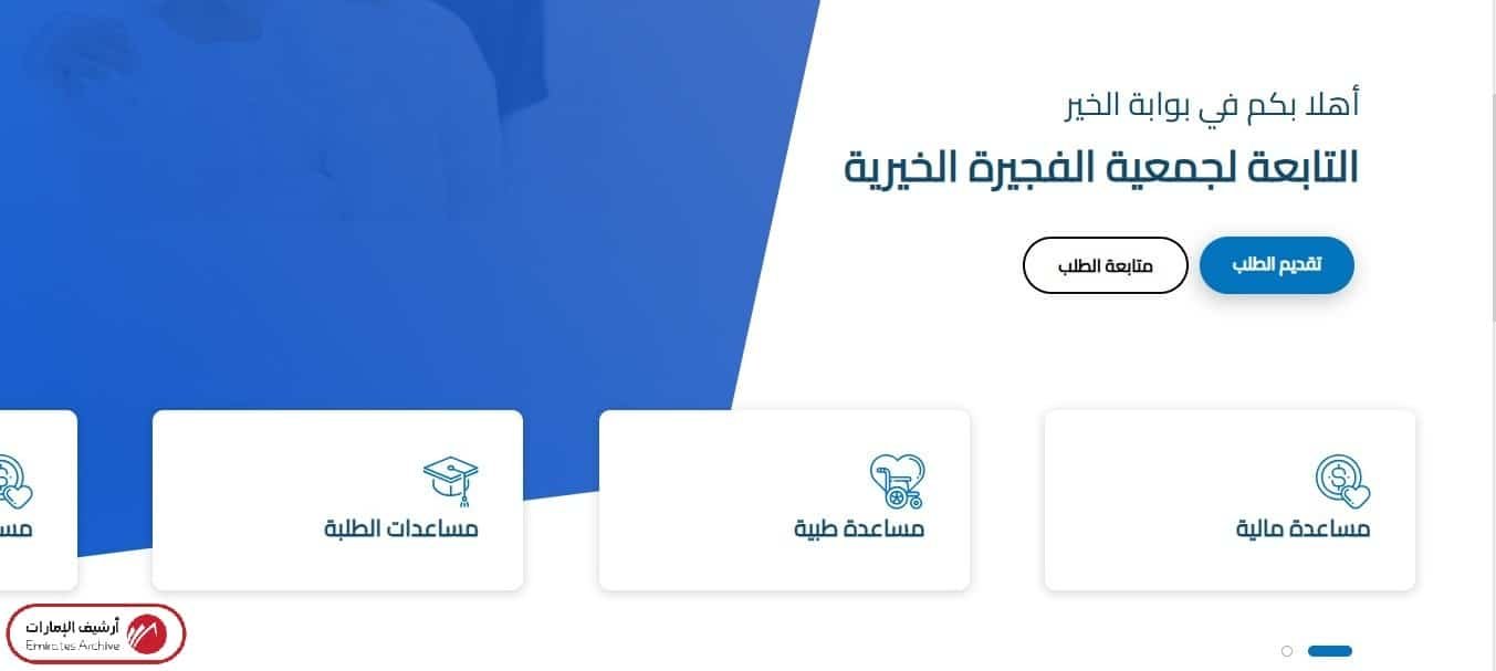 خطوات تقديم طلب مساعدة من الجمعية إلكترونيًا