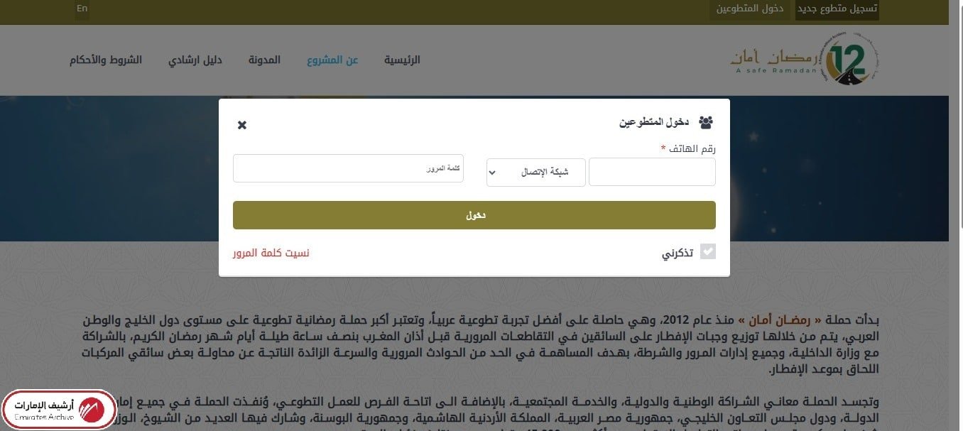 كيفية التسجيل في حملة رمضان امان جميعة الإحسان إلكترونيًا
