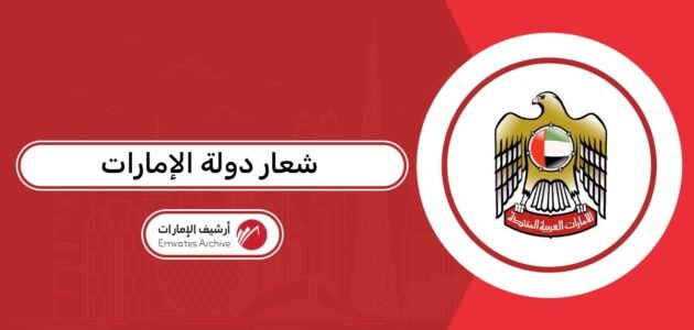 شعار دولة الإمارات العربية المتحدة
