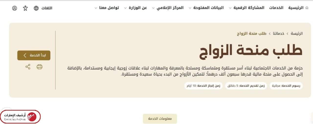 طريقة التسجيل على منحة صندوق الزواج