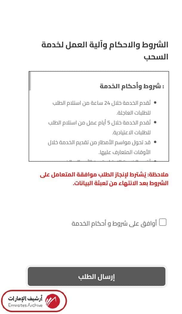 طريقة طلب صهريج صرف صحي إلكترونيًا