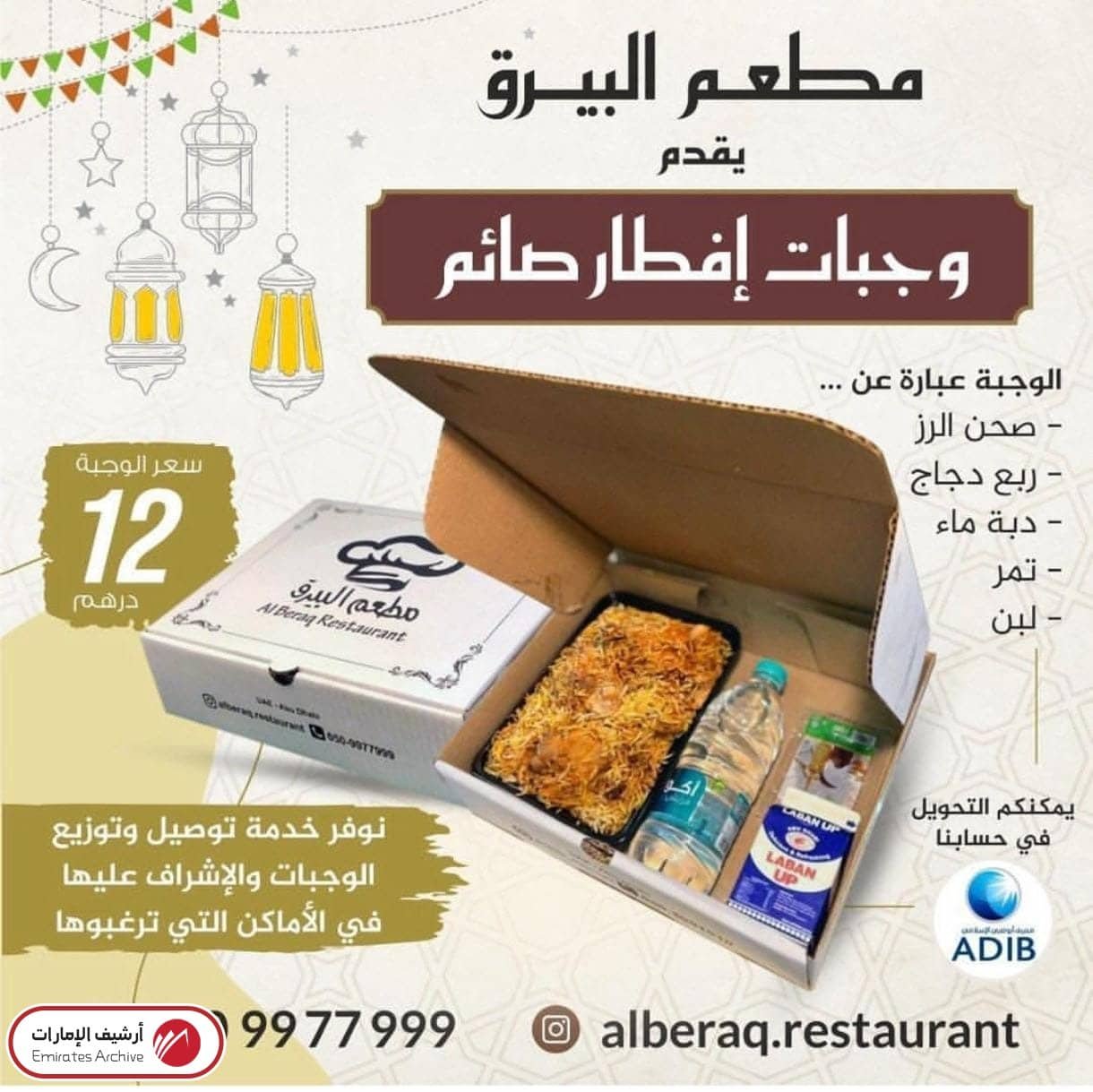 عرض مطعم البيرق لإفطار صائم