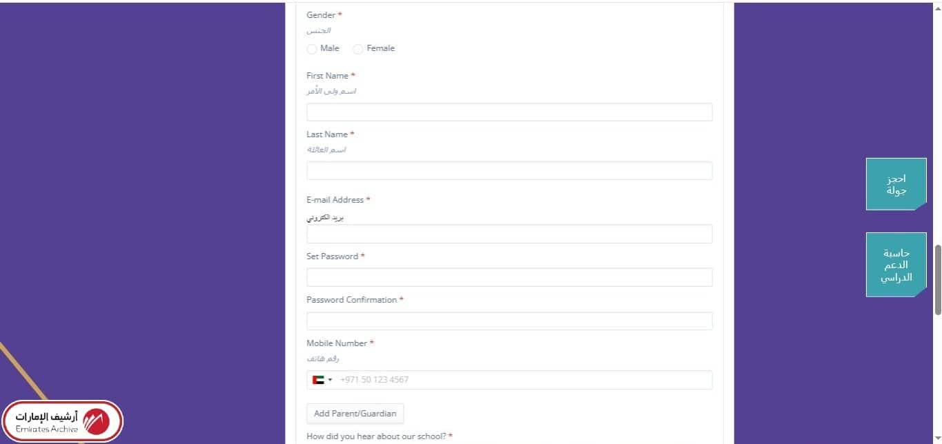 كيفية التسجيل في مدارس ند الشبا إلكترونيًا