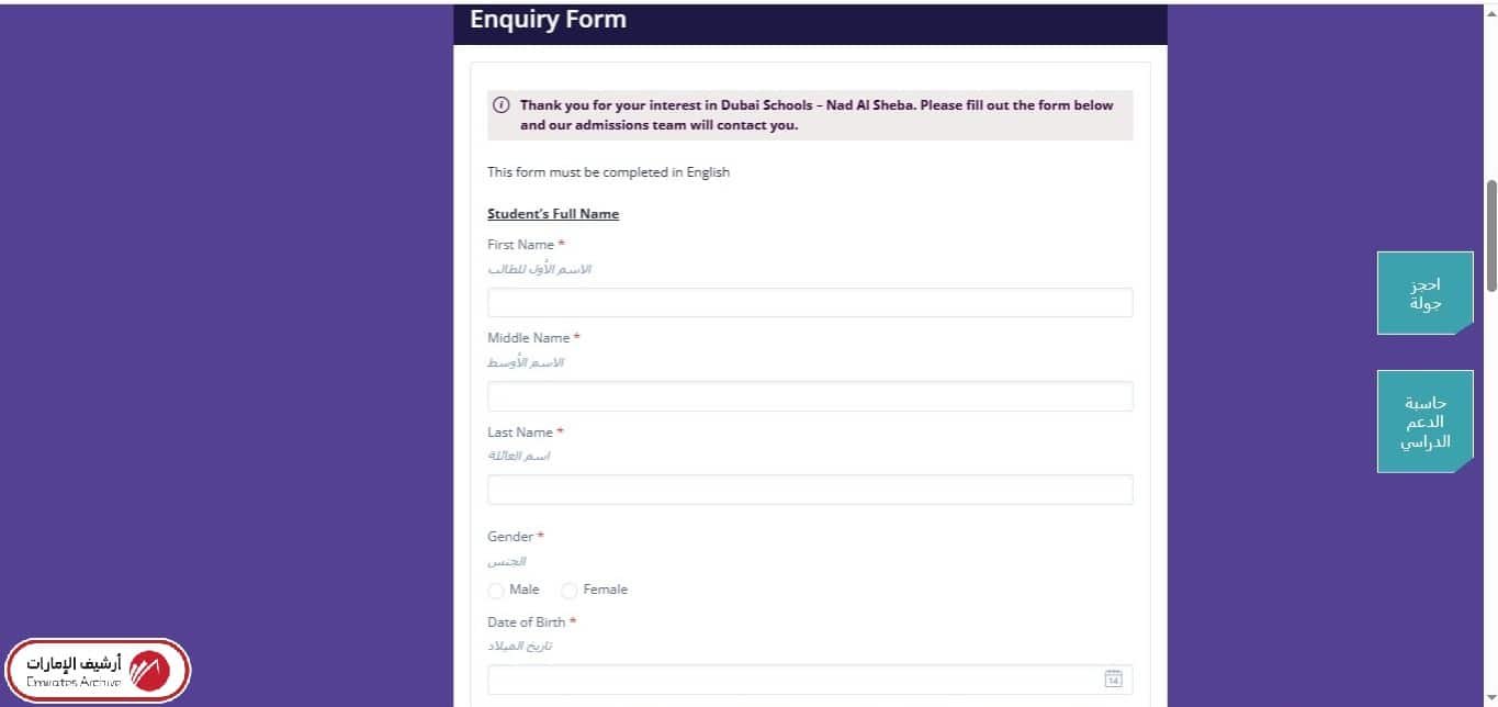 كيفية التسجيل في مدارس ند الشبا إلكترونيًا