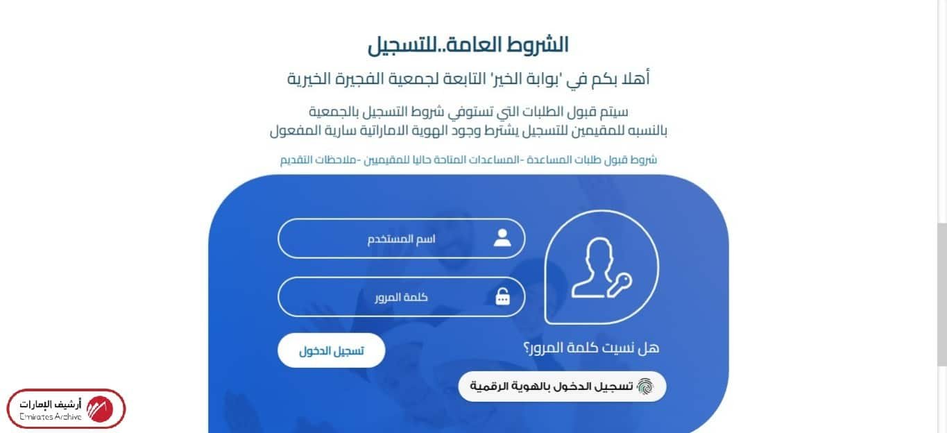 خطوات تقديم طلب مساعدة من الجمعية إلكترونيًا