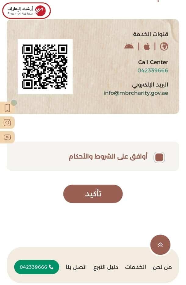 إجراءات التسجيل في مساعدات المير الرمضاني إلكترونيًا