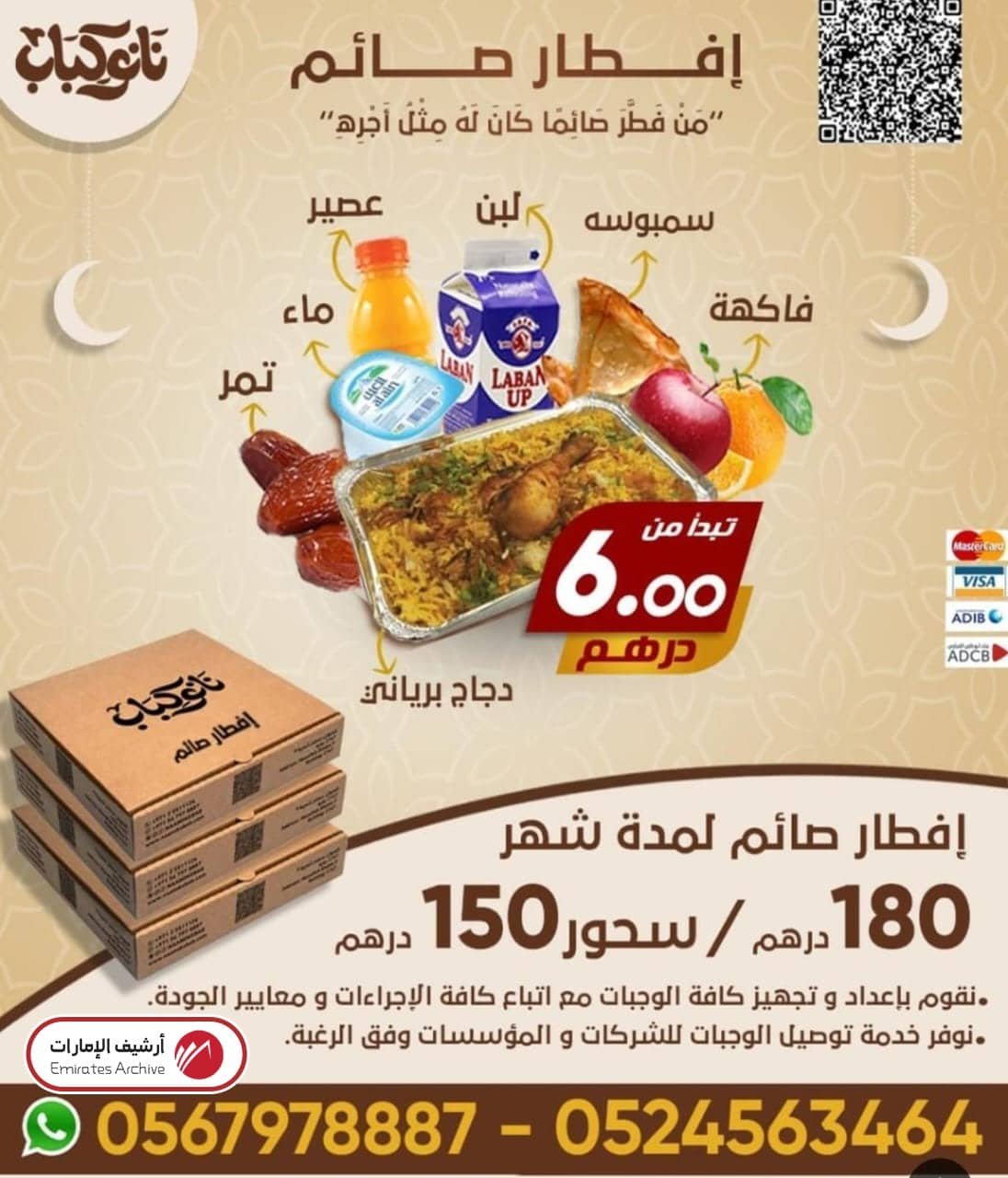 عرض إفطار صائم من نانو كباب