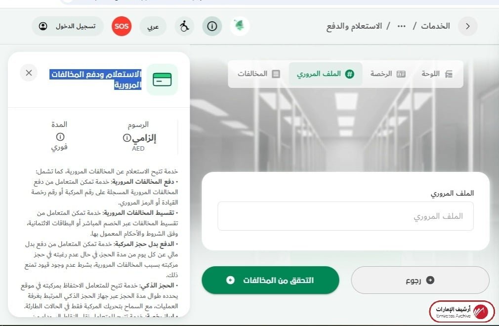 الاستعلام عن المخالفات بالرمز عبر موقع شرطة دبي