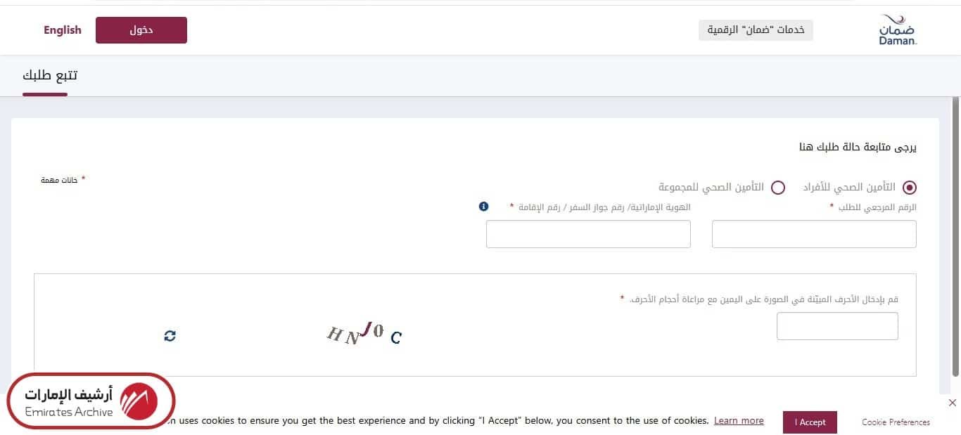 الاستعلام عن تأمين ضمان برقم الهوية