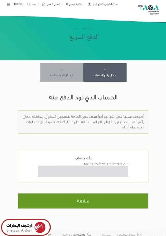 كيفية الاستعلام عن فاتورة الكهرباء العين أون لاين