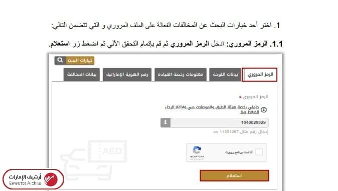 استعلم عن المخالفات عبر موقع وزارة الداخلية