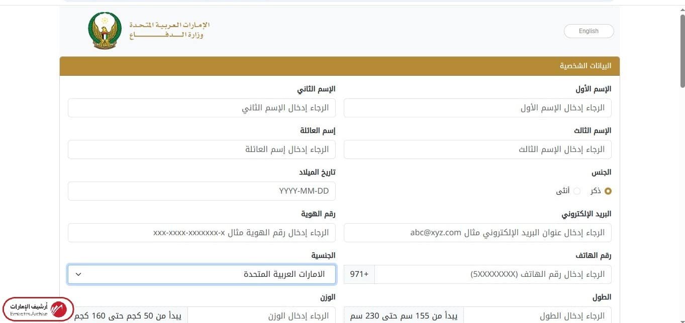 كيفية التقديم لوظائف وزارة الدفاع للوافدين