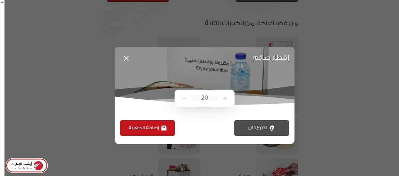 كيفية التبرع الهلال الاحمر الاماراتي إلكترونيًا