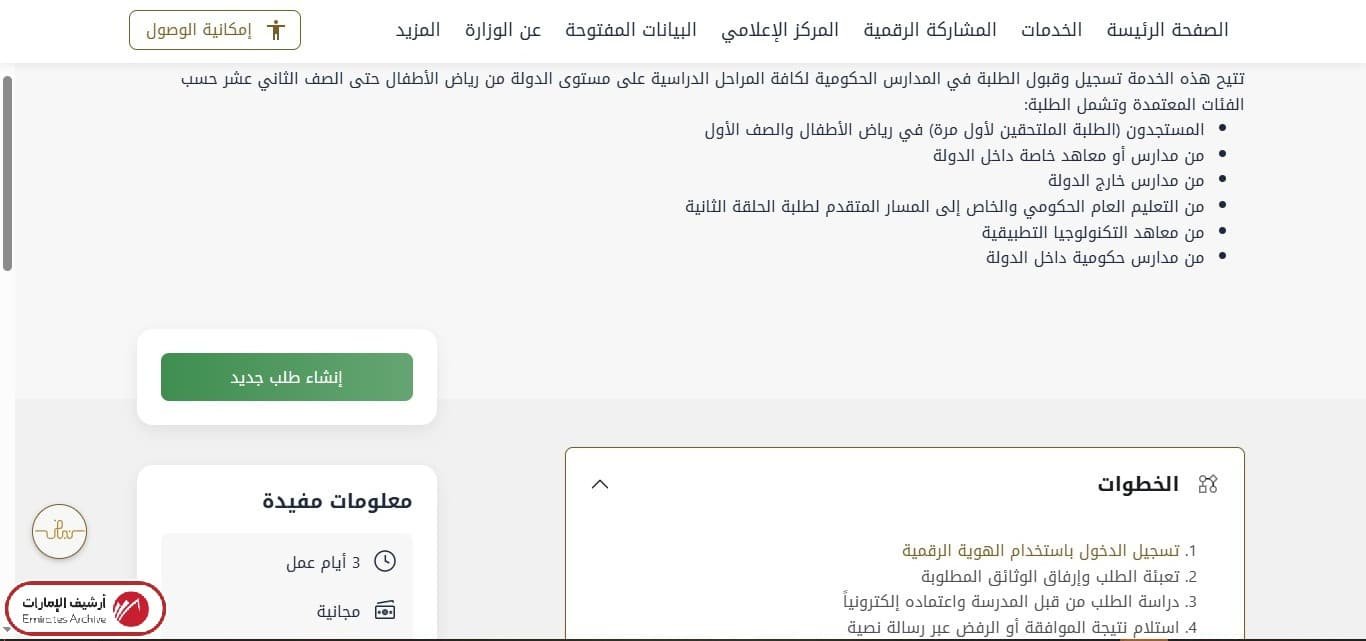 كيفية تسجيل طالب جديد إلكترونيًا