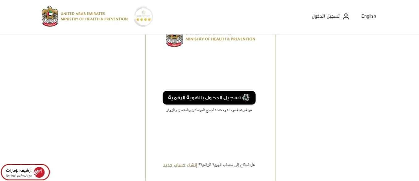 كيفية تصديق إجازة مرضية إلكترونيًا