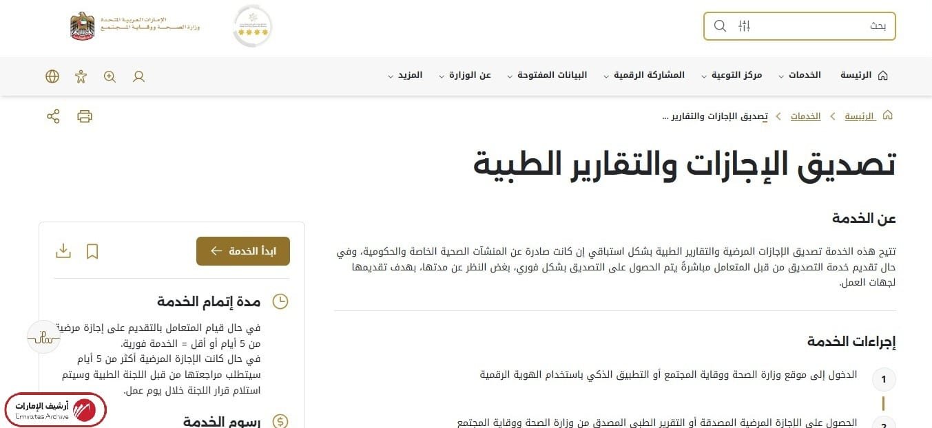 كيفية تصديق إجازة مرضية إلكترونيًا