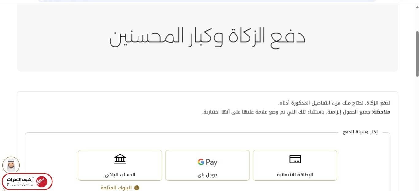 دفع زكاة الفطر صندوق الزكاة