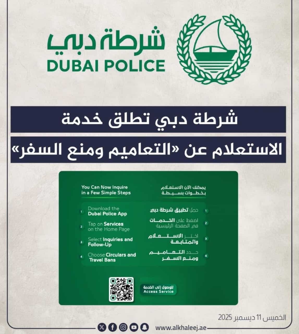 طريقة الاستعلام عن التعميم عبر التطبيق