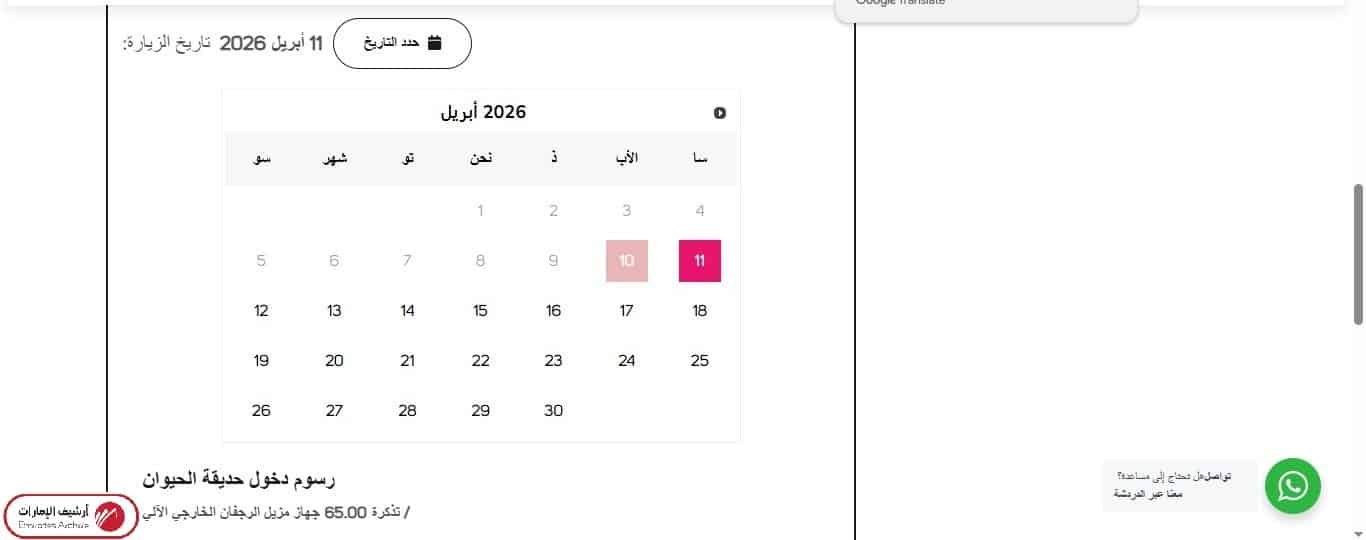كيفية حجز تذاكر حديقة الإمارات للحيوانات