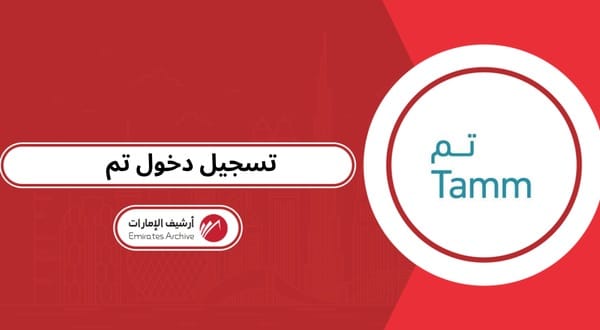 تسجيل دخول تم