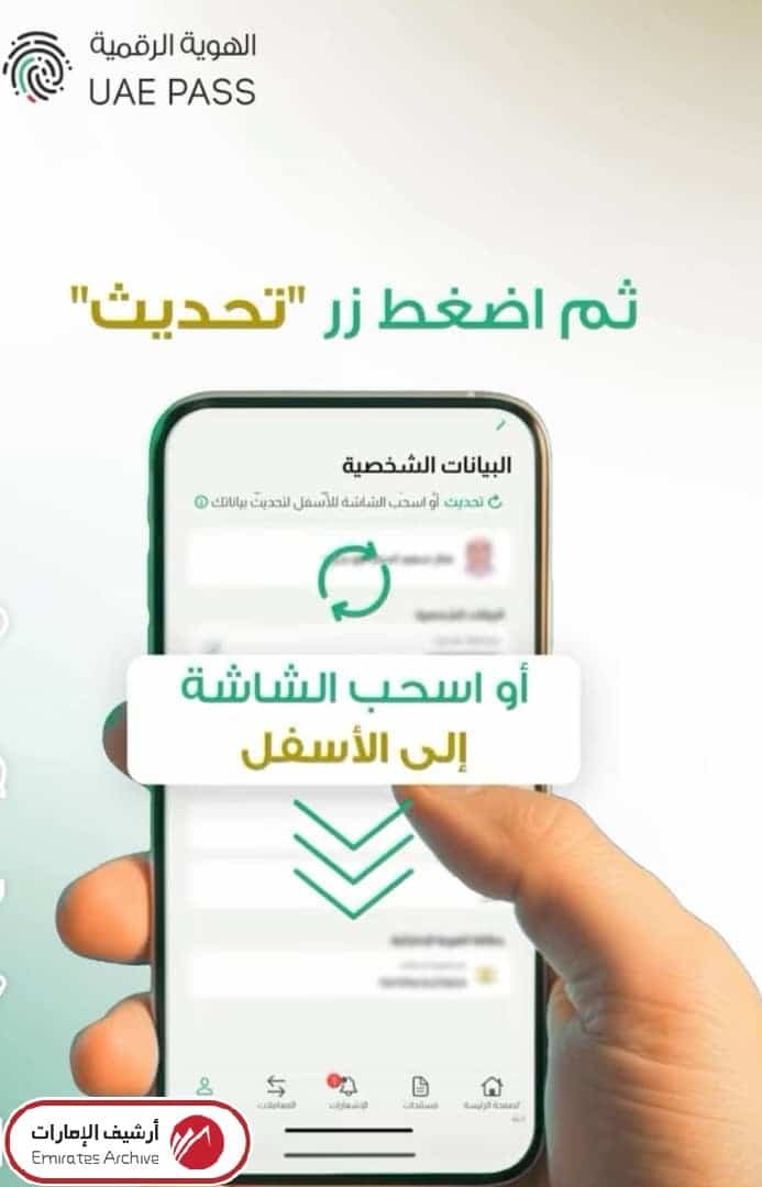 كيفية تحديث وتعديل بيانات الهوية الرقمية