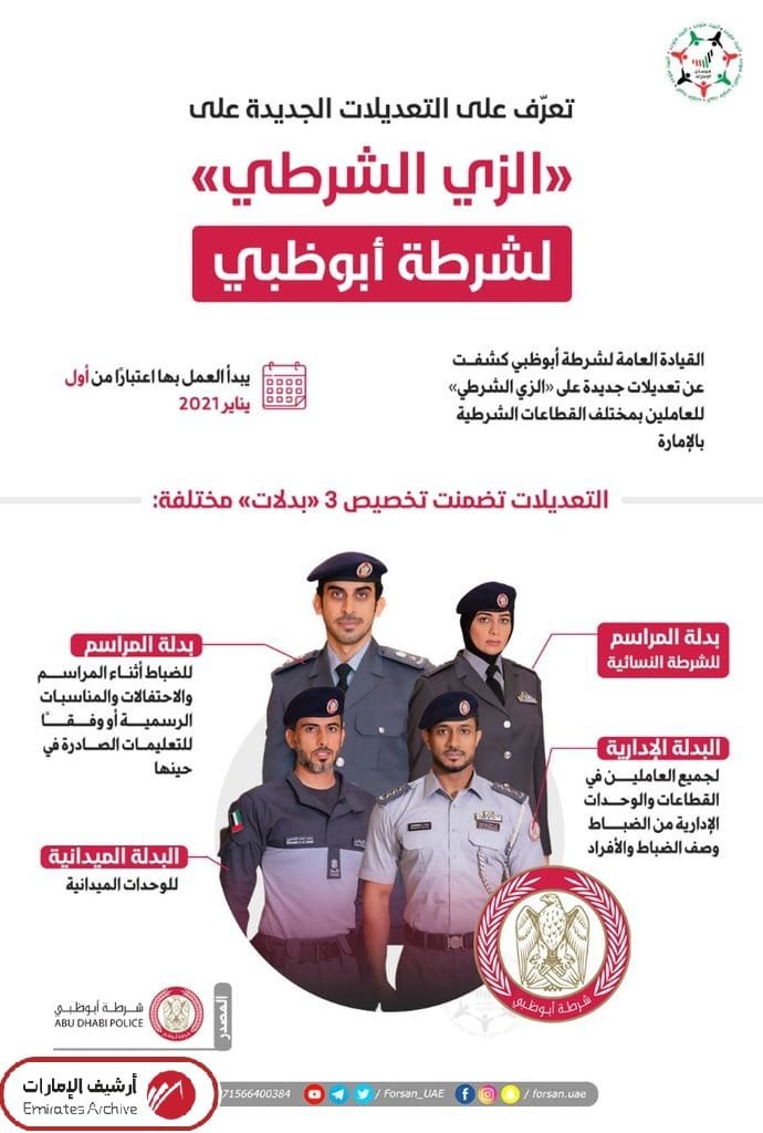 دريس شرطة ابوظبي